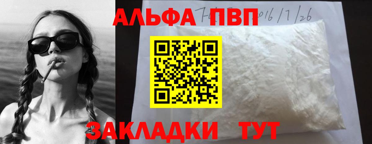 А ПВП VHQ  Альфа ПВП  Вход с VPN  Фурманов  Alpha-PVP СК 