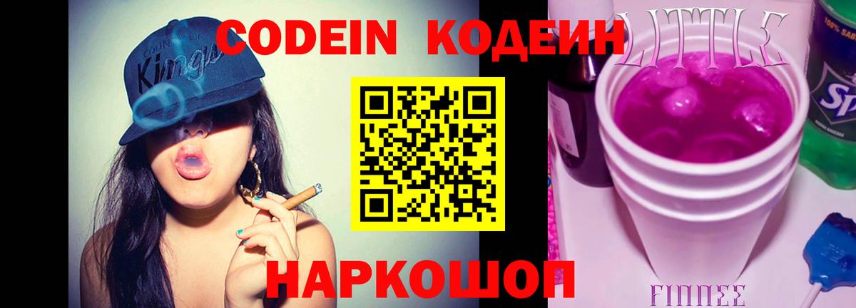 Codein Purple Drank Фурманов