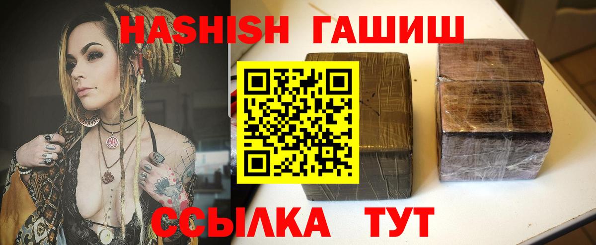 ГАШИШ гашик  Вход с VPN  ГАШ  ГАШ 40% ТГК  Фурманов 