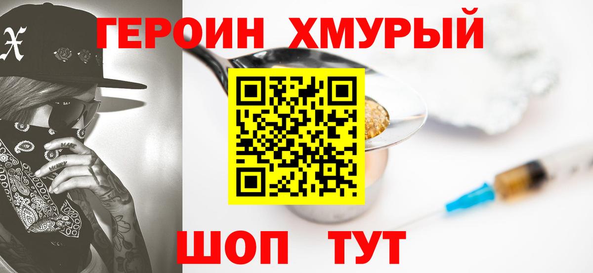 Героин афганец  Вход с VPN  Фурманов 