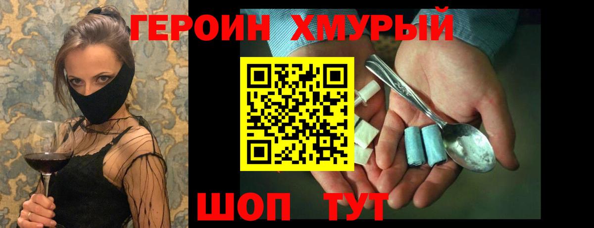 ГЕРОИН VHQ Фурманов