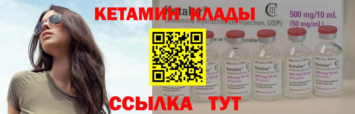 Фурманов  КЕТАМИН ketamine  КЕТАМИН VHQ  Вход с VPN 