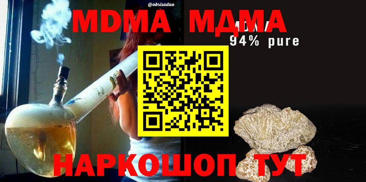 МДМА кристаллы  МДМА молли  Вход с VPN  Фурманов 