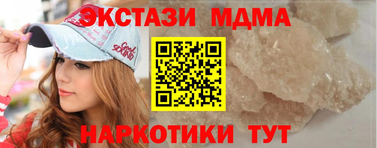 MDMA молли Фурманов