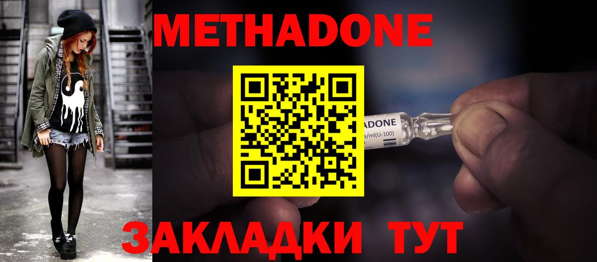 МЕТАДОН methadone Фурманов