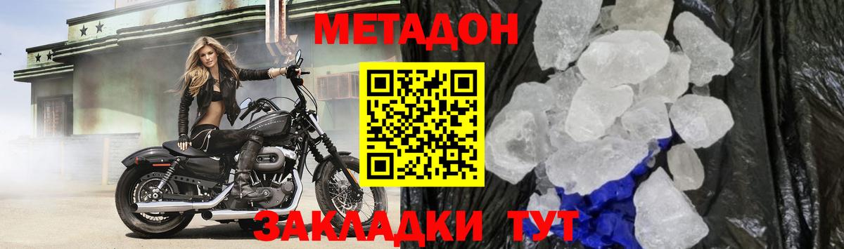 МЕТАДОН белоснежный  МЕТАДОН мёд  Фурманов  Вход с VPN 