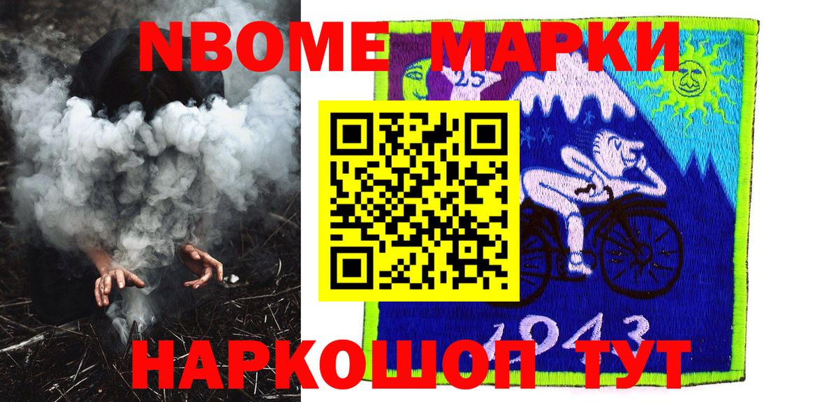 Марки N-bome 1,8мг  Вход с VPN  Фурманов 